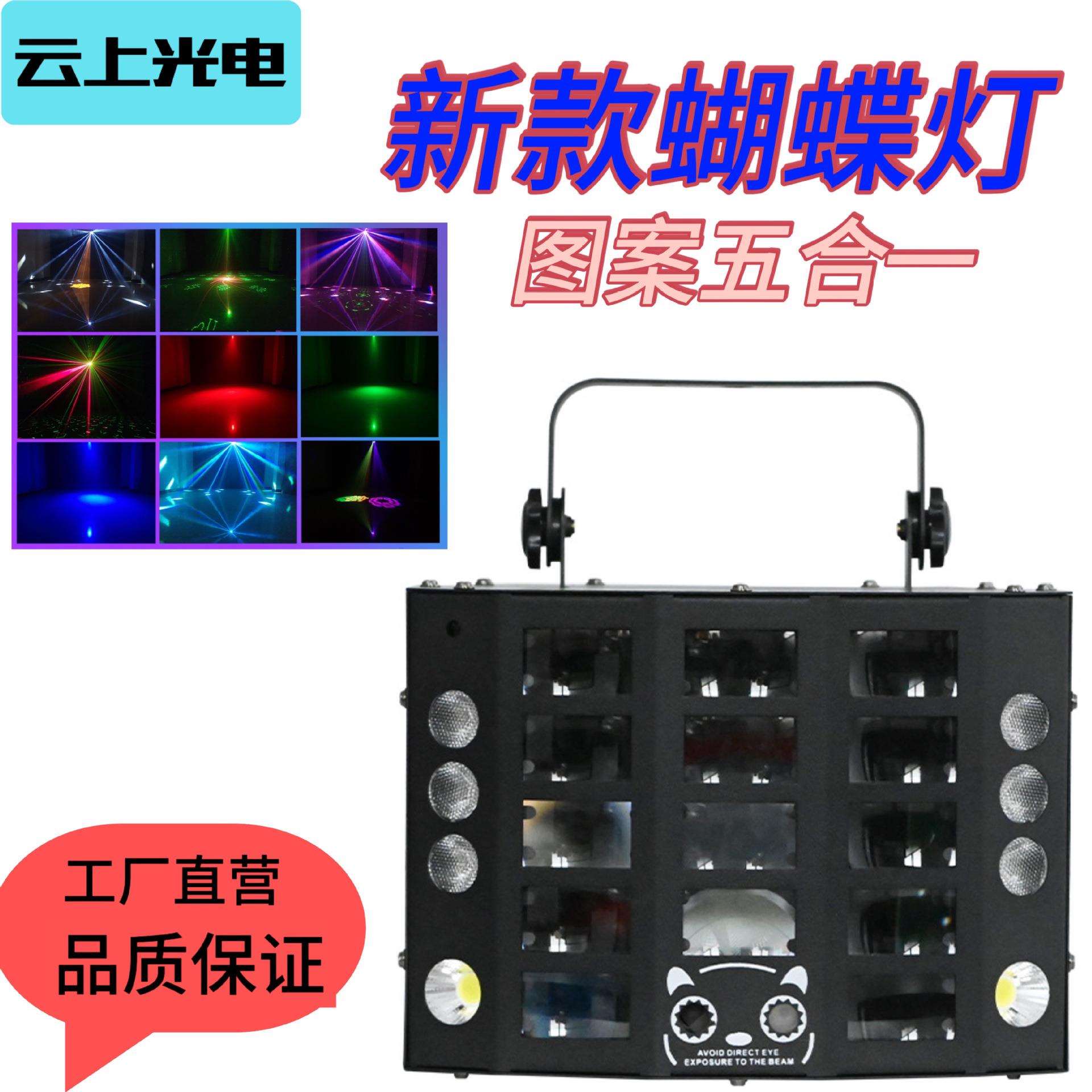 新款蝴蝶图案室内派对用的RGBLED光束灯舞台灯带DMX512控制灯光秀