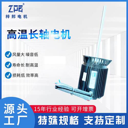 梓邦耐高温长轴电机烘烤箱锅炉工业用回流焊隔热马达热循环风机