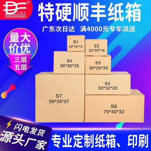 白色特递硬顺丰纸箱SF1/2RDF//4/5/67/号快打包快递箱纸盒包装