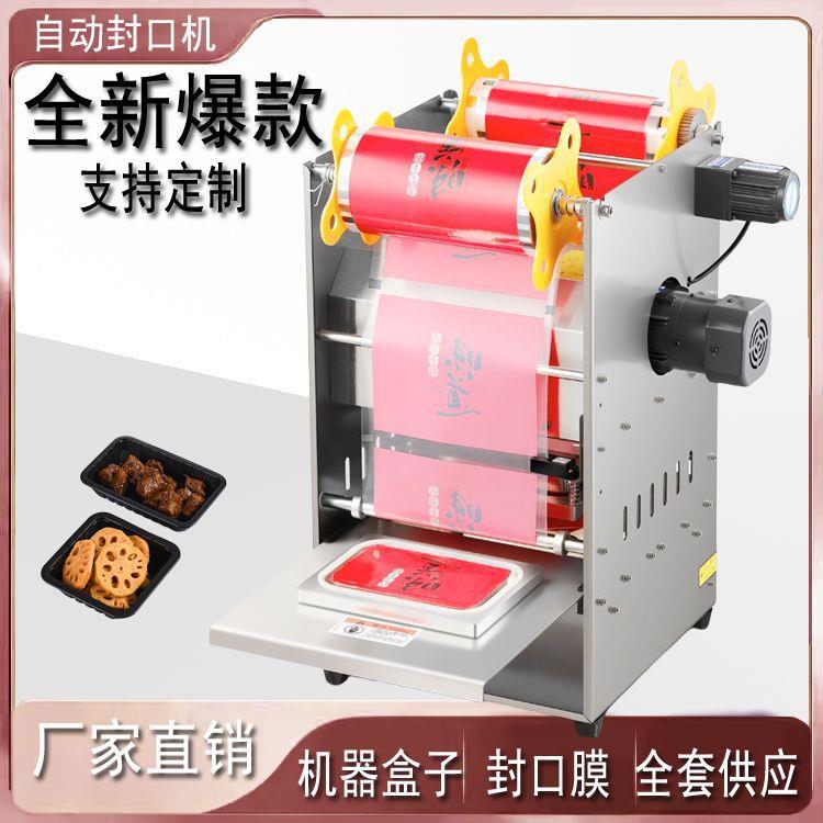 全自动商用小型封口机一次性外卖打包机锁鲜盒卤味花生芽盒封口机