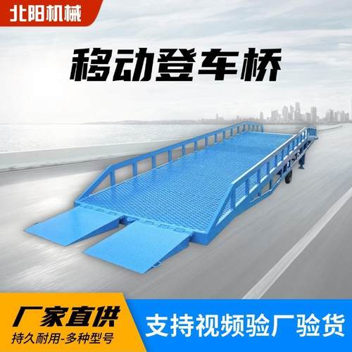 移动式登车桥车厢集装箱装卸货设备液压升降坡道叉车上下货平台