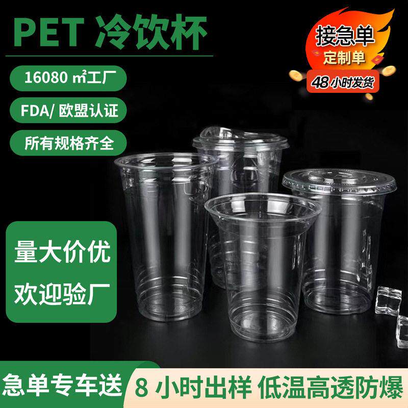 PET冷饮杯89/92/98口径一次塑料杯带盖带吸管咖啡果汁奶茶杯现货