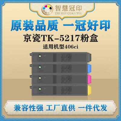兼容京瓷TK5217粉盒硒鼓适用Kyocera TASKalfa 406ci复印机墨粉匣