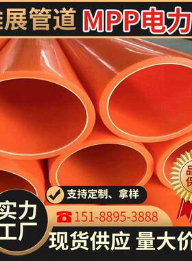 厂家MPP电力管聚丙乙烯电力管材各种规格电力电缆保护管