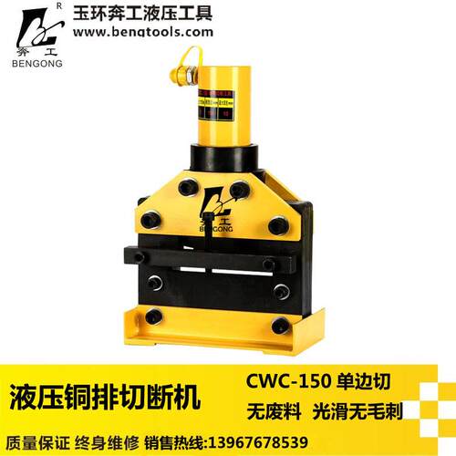 奔牌 电动液压排机切WC-1C50 电动铜排切断工机 便携CWC-150式切