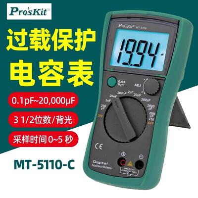 宝工MT-5110-C电容表数字高精度3 1/2数位万用表0.1pF~20,000μF