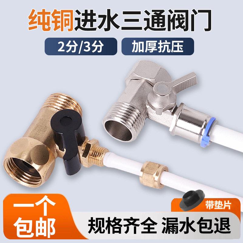 家用净水器进水三通阀门4分转2分3分球阀连体开关过滤器管件配件