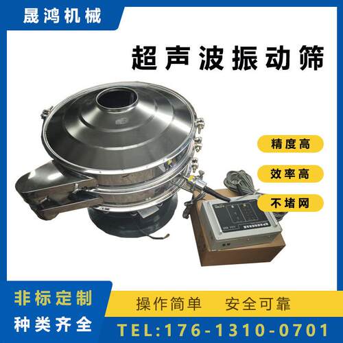豆粉维生素粉用超波精振荡筛声 不锈钢材质SH400/20不堵筛分网度