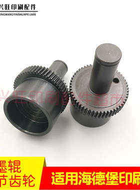 适用海德堡SM102CD102印刷机墨辊调节齿轮倒版墨辊座子71.010.035