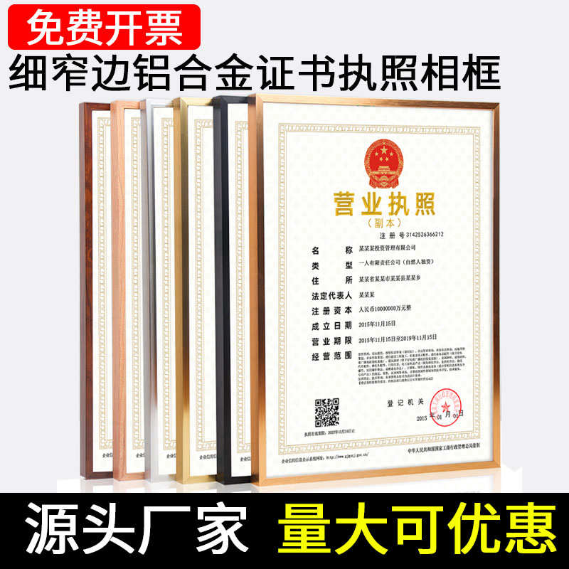 细窄边铝合金A3营业执照框A4相框画框烟草经营卫生许可证副本装裱