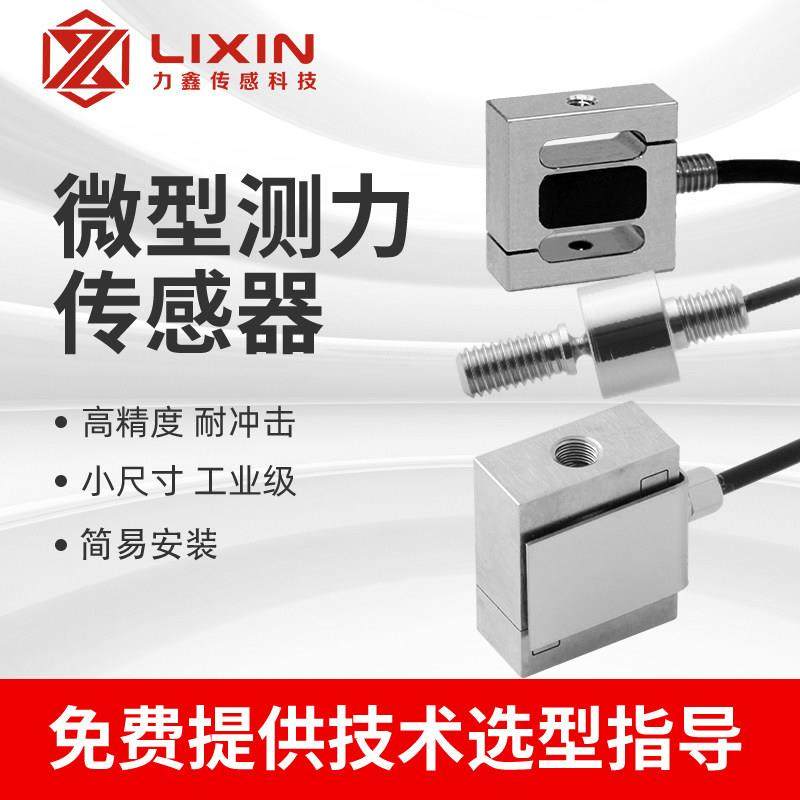 微型S型测力传感器拉力压力高精度称重传感器小型称重模块,电子元器件市场,传感器,淘宝优惠券,粉丝福利购,淘宝优惠卷