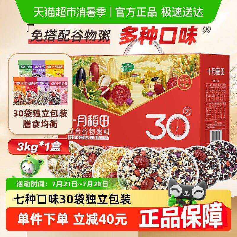 十月稻田30日五谷杂粮粥早餐小米八宝粥 谷物粥礼盒送礼包团购