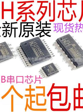 USB串口芯片 CH340 341 CH440 CH552 CH554 A B C S G K N R E T