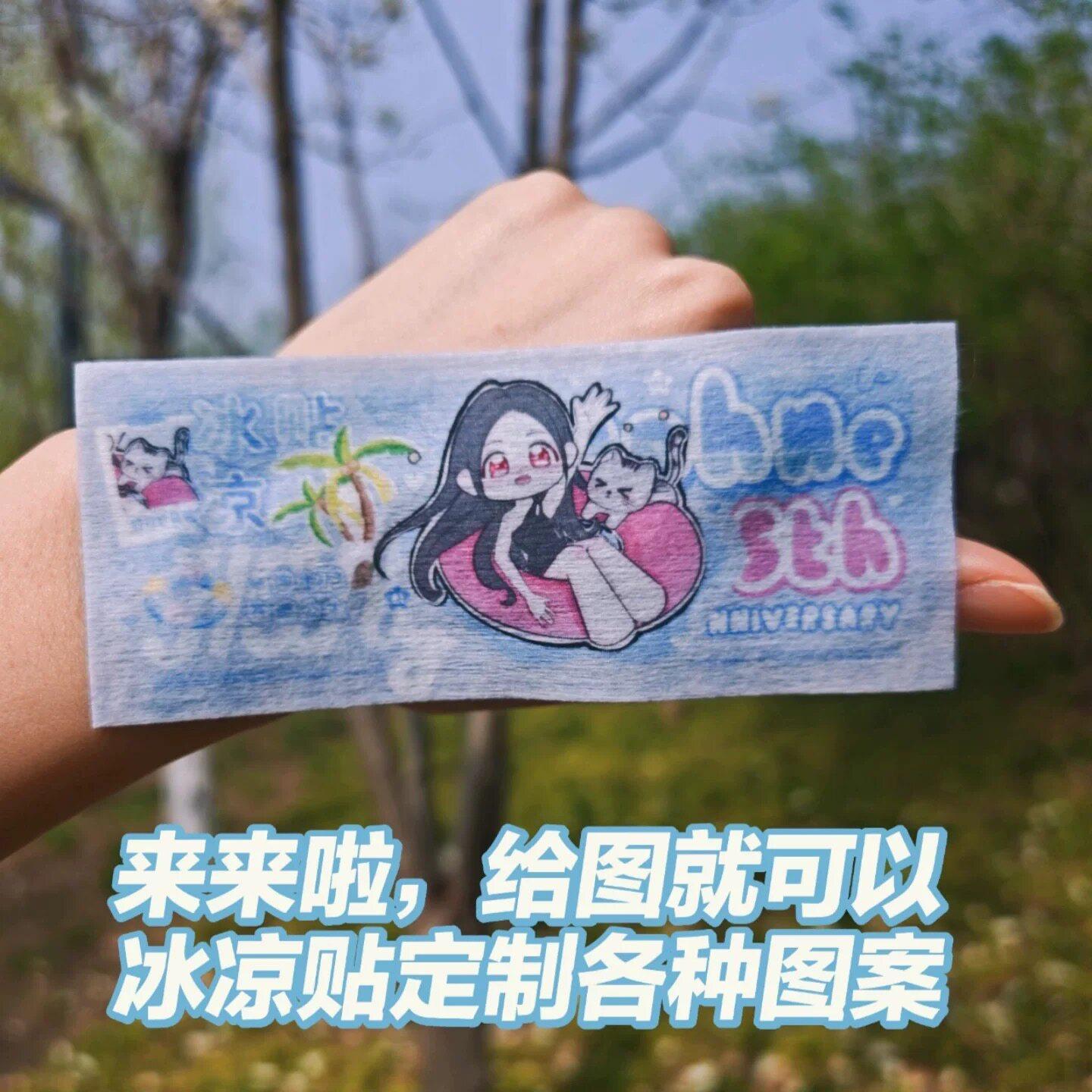 卡通冰凉贴定制图案夏季降温贴纸演唱会应援物料音乐节户外