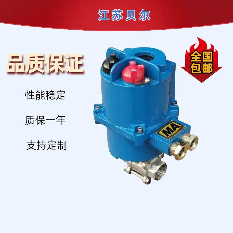 QMB911F-PN16DN25射流泵用球阀MA矿业煤安隔爆型AC127V