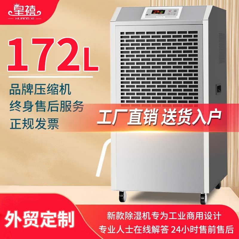 皇禧工业除湿机大功率地下室内吸潮干燥抽湿机工厂车间商用除湿机