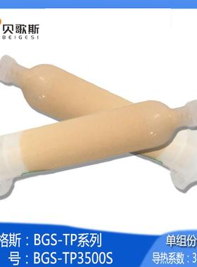 导热固体胶单组份BGS-TP3500S导热凝胶散热膏CPU散热泥