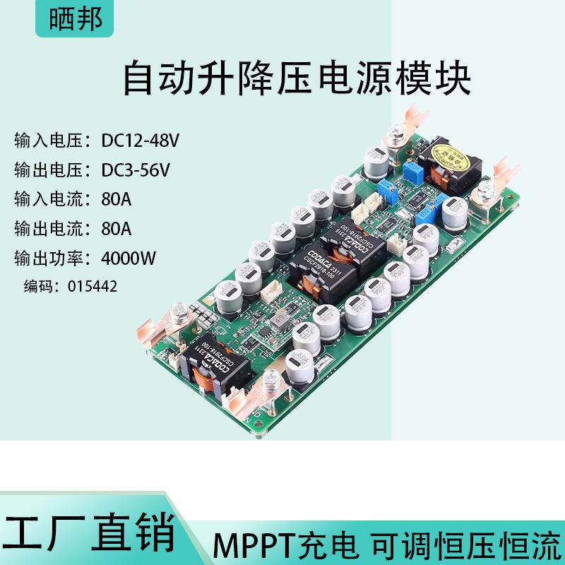 DC-DC自动升降压电源 4000W房车充电器 MPPT充电 可调恒压恒流