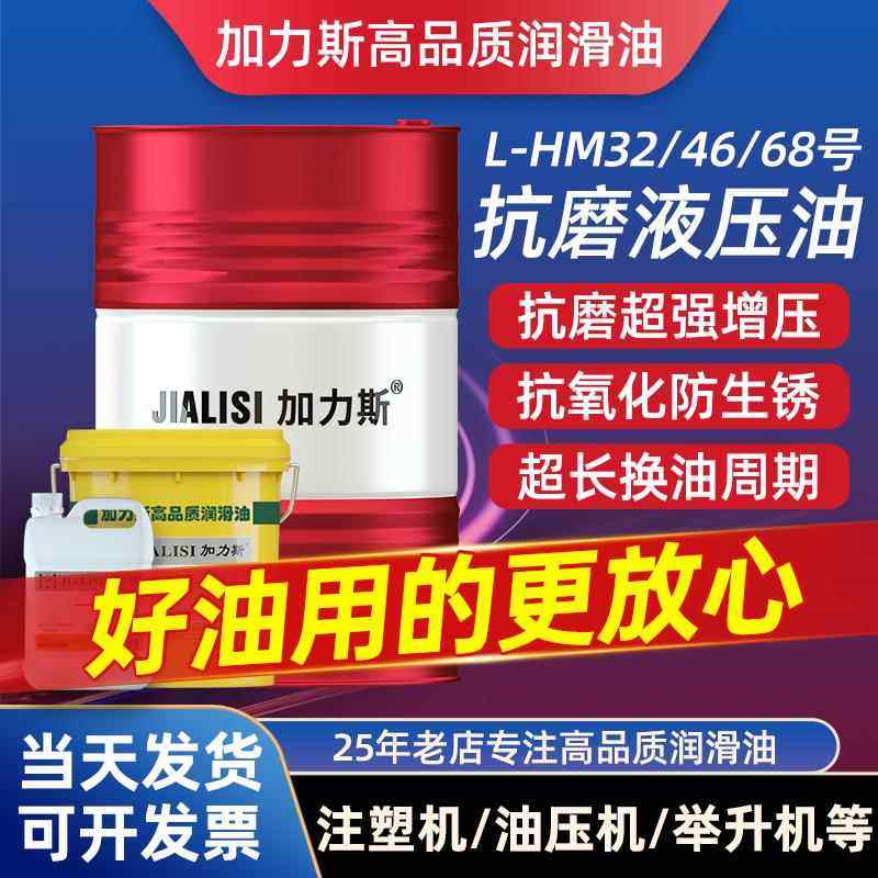液压油抗磨46号68千斤顶立顶手动堆高机专用怪手升降机堆高机升降,工业油品/胶粘/化学/实验室用品,工业润滑油,淘宝优惠券,粉丝福利购,淘宝优惠卷