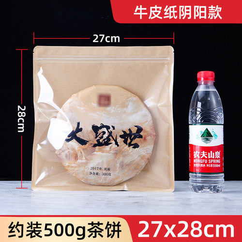 加厚普洱茶福鼎白茶防潮密封袋57G茶饼保存袋牛皮纸自封袋封口袋