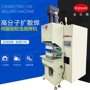伺服电缸扩散焊机新能源铝排软连接镍片CCS汇流排焊接设备全自动