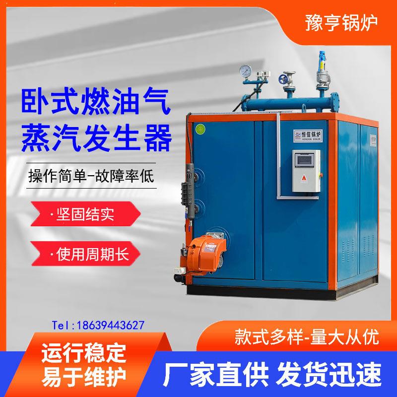 卧式1吨燃油燃气蒸汽发生器豆浆煮浆机酿酒蒸馒头蒸汽锅炉蒸发器