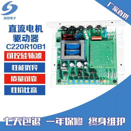 可控硅小型调速器开关C220R10B1马达控制器自动化直流电机驱动器