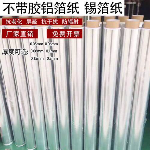 加厚加宽1.2米自黏带胶铝箔纸锡纸耐高温隔热防水抗老化铝箔胶带