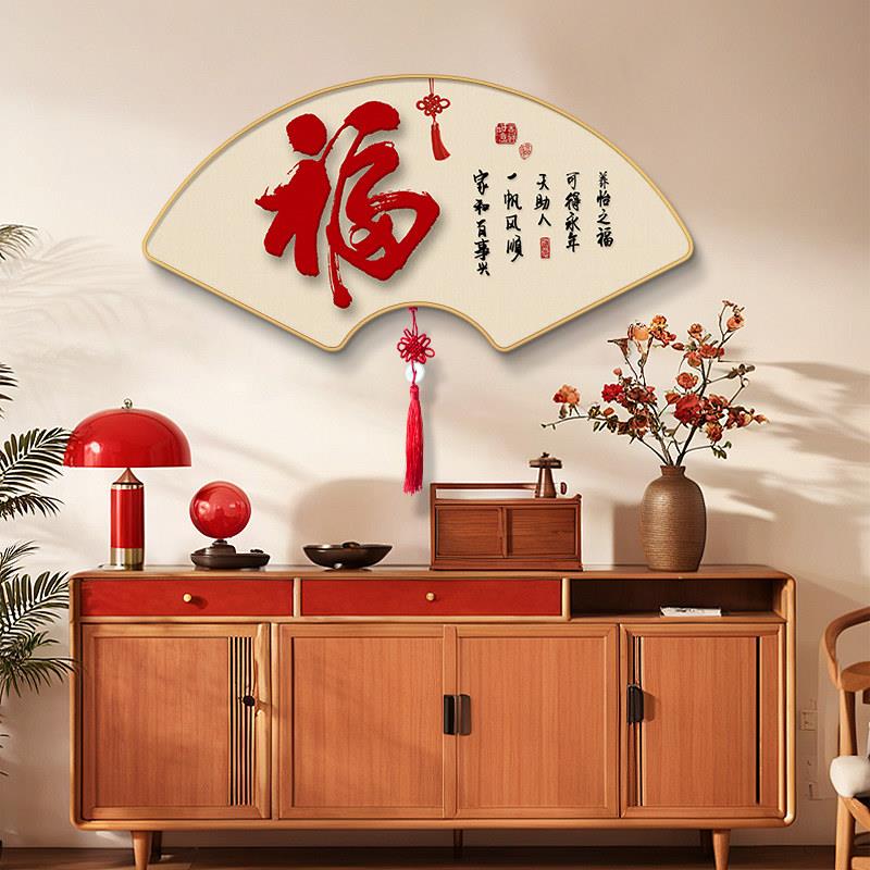 新中式福字饭厅装饰画中国结扇形挂画饭厅餐桌墙画寓意好字画壁画