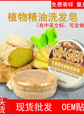 手工皂跨境生姜生姜洗发精油皂