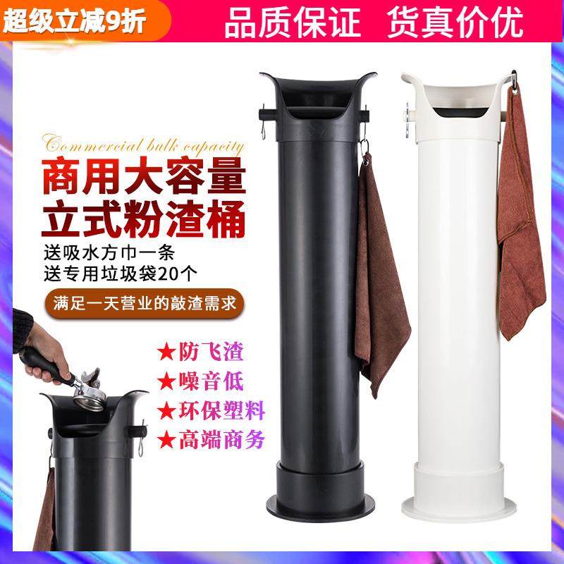 立式敲渣桶商用咖啡机手柄敲渣塑料废渣桶大容量咖啡高渣桶垃圾袋