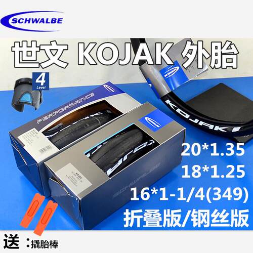 世文KOJAK黄边20寸349/355折叠20*1.35外胎16*1-1/4内胎18*1.25