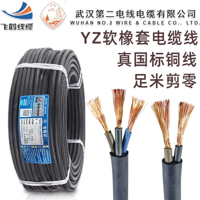 武汉二厂YZ橡套软芯电缆通用黑皮耐磨3芯6新能源车充电桩延长电线