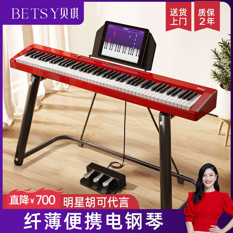 香港betsy贝琪B366便携电钢琴88键重锤家用成人初学者入门学生