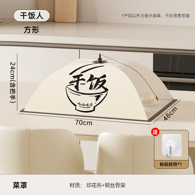防尘罩保温厨房餐桌拆洗蚊虫其它
