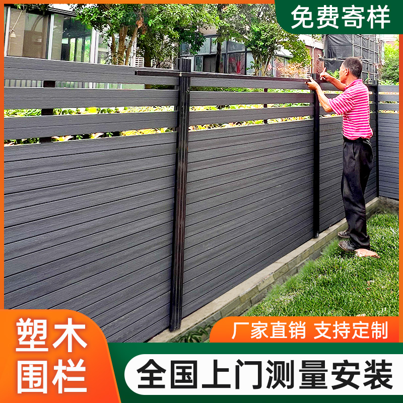 塑木围栏户外露台庭院栅栏木塑地板花园防腐木护栏围墙小院子栏杆