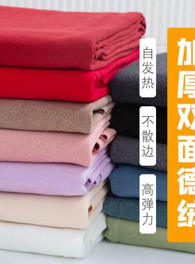 加厚德绒布料秋冬弹力自发热保暖内衣针织布头打底衫双面绒布面料