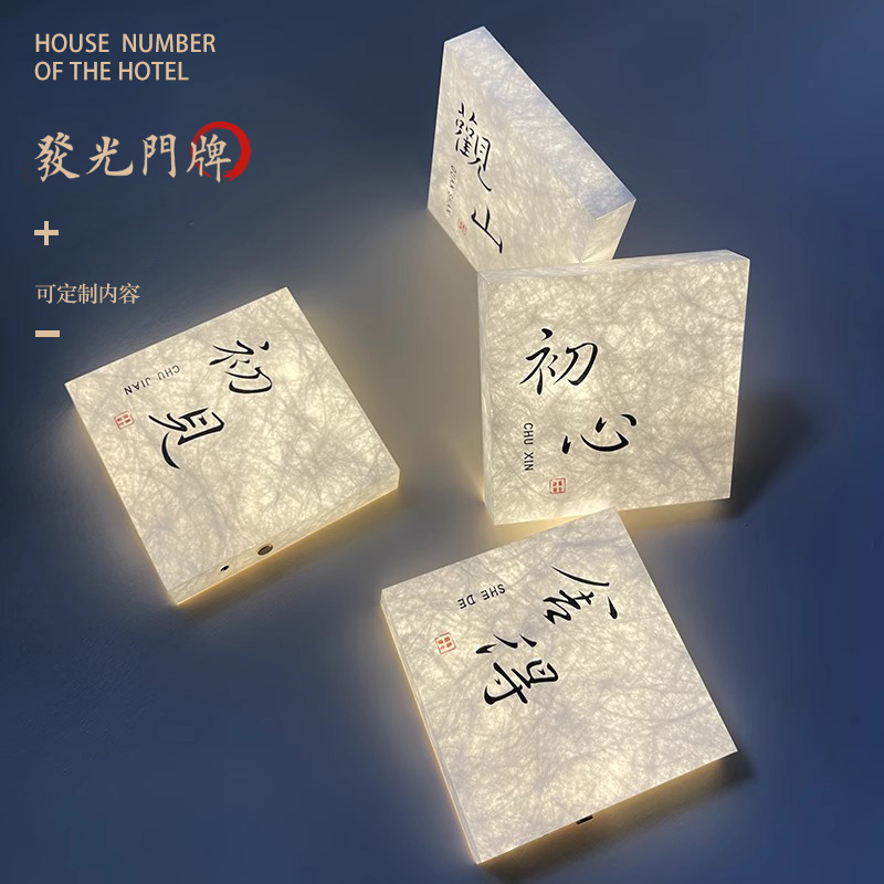 杜邦纸发光包厢门牌充电式亮灯包间门牌茶楼茶室雅间标识牌酒店餐