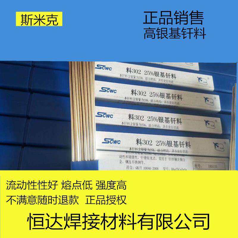 银焊条银焊丝2% 5% 15% 20% 25% 35% 45% 56%72%银铜焊条银钎焊丝