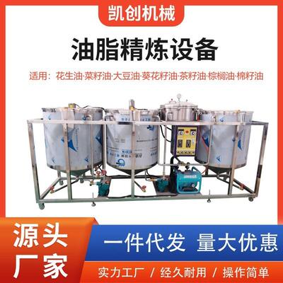 小型毛油炼油机花生油菜籽油精炼油机全自动油厂用毛油提炼机