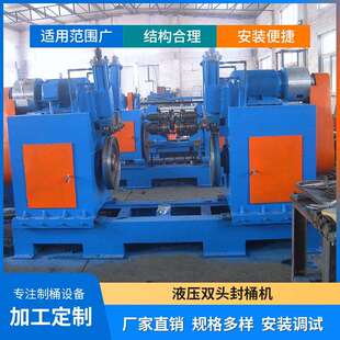 工厂生产制桶设备200升钢桶设备200L大桶设备200L钢桶设备