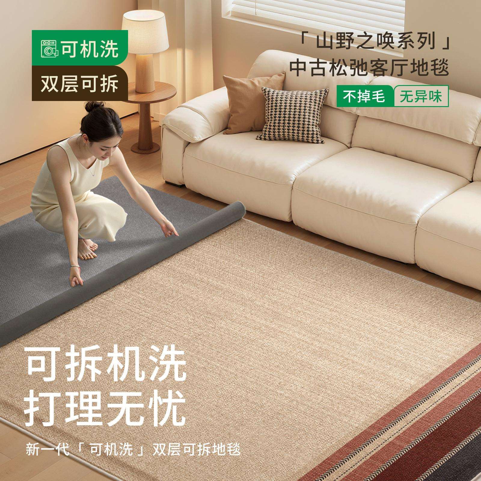 可拆洗地毯客厅中古风复古轻奢高级机洗水洗茶几卧室沙发双层地垫