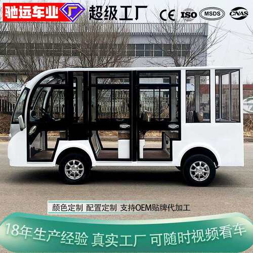 8座封闭式电动观光车旅游景区学校摆渡游览车酒店物业接待观光车