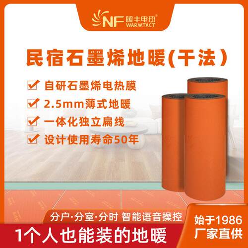 学校电热膜地暖小户型家用墨烯加热膜石墨烯发热片智能可调温速热
