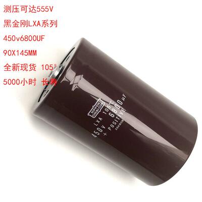 NCC LXA螺栓电容 105° 450v6800uf 电容 90*145 质保3年5000H