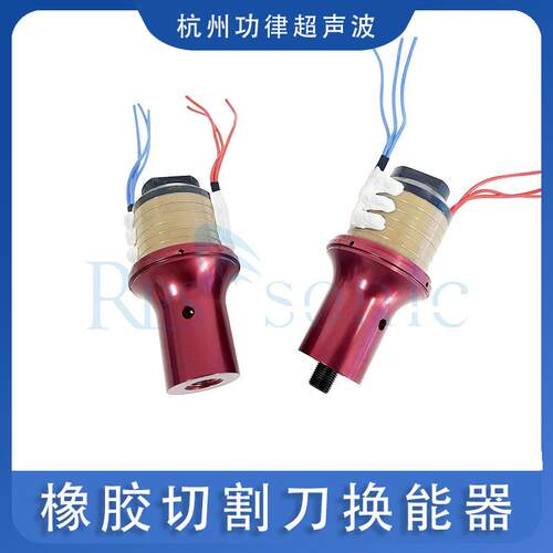 0KHZ橡胶切割刀换能器转换器大功率超声波换能器振子厂家供应