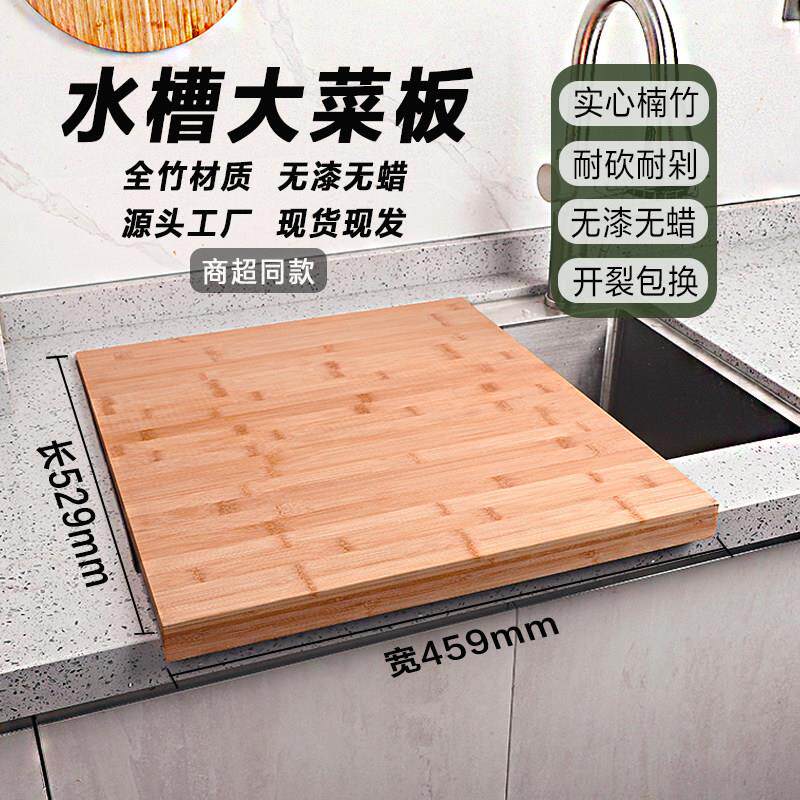 竹制水槽菜板和面 面板大号案板家用砧板切菜板兰普利洗水池盖板