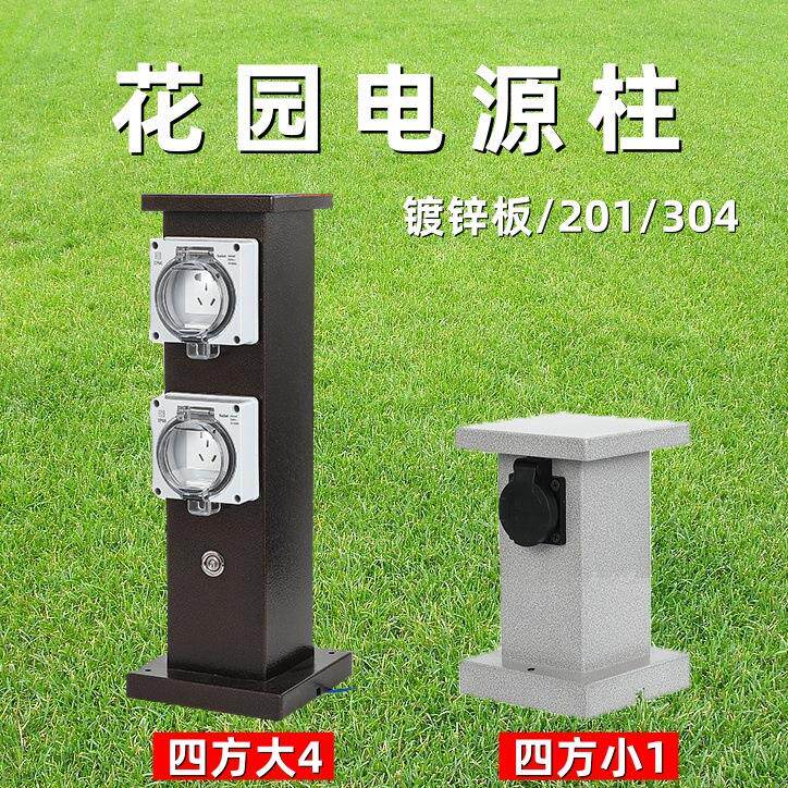 花园庭院电源柱防水插座接线板220V新能源电动车充电桩配电箱
