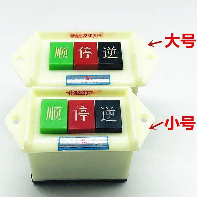 川山 倒顺开关银点LAP-15/2 220V 木工机床电机顺逆开关 单相小号