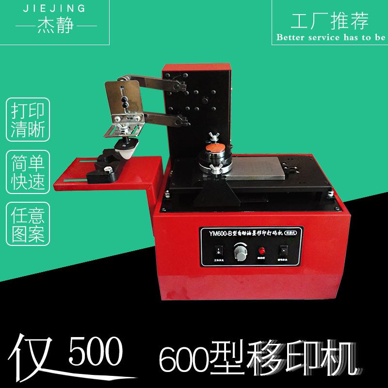 厂家定制印板)YM-600B型油墨打喷码日期移印机自动图案印刷机